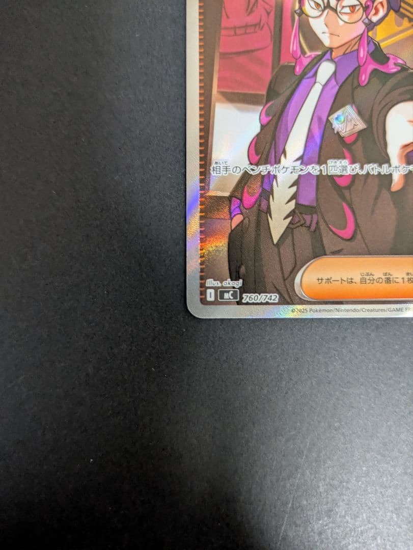 【ポケカ】ボスの指令ＳＲ　カラスバ