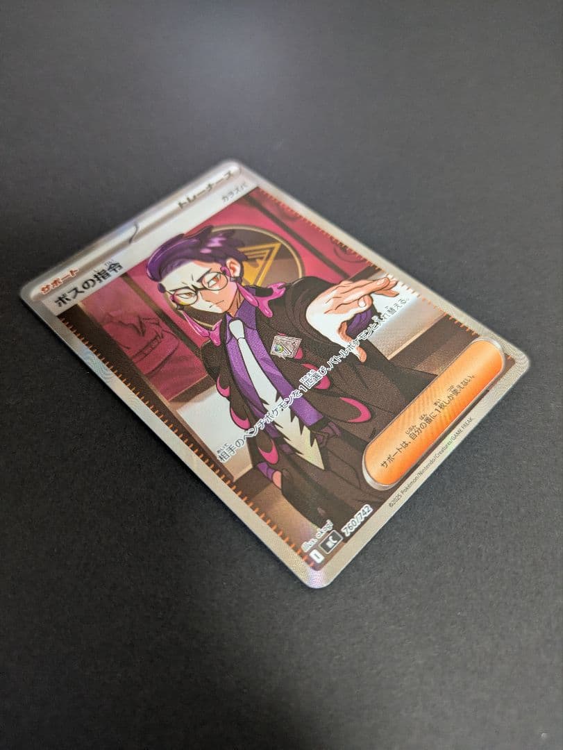 【ポケカ】ボスの指令ＳＲ　カラスバ