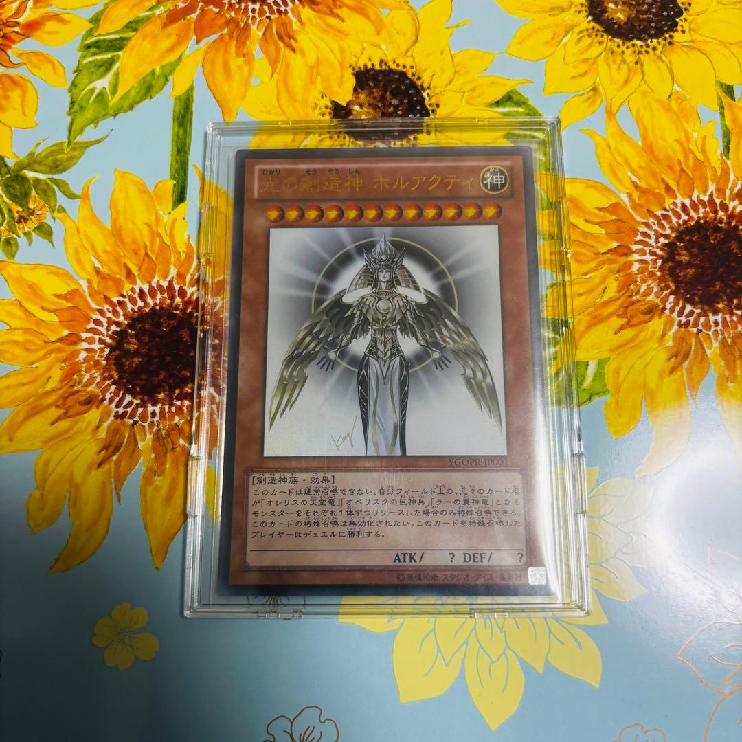 光の創造神 ホルアクティ スクリューダウン付き