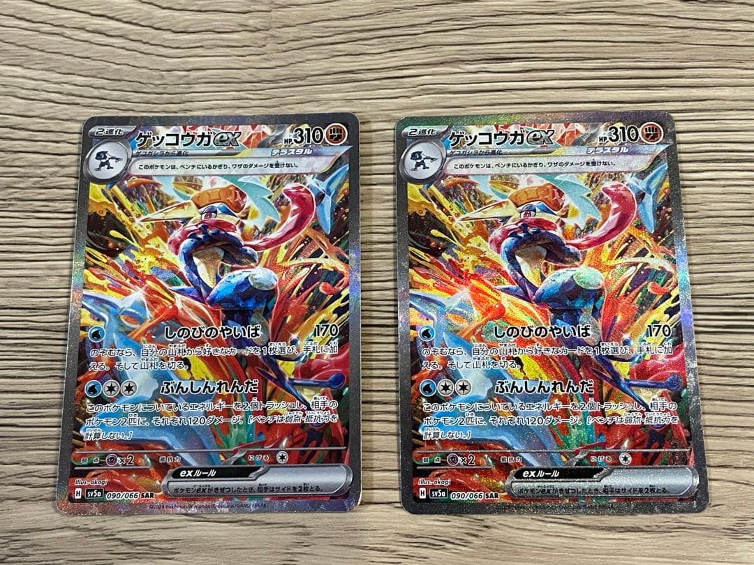 ゲッコウガex SAR SV5a クリムゾンヘイズ 090/066