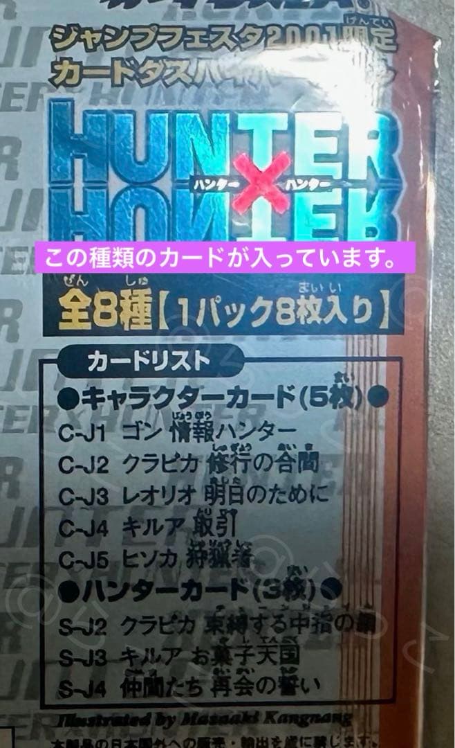 HUNTER×HUNTER ジャンプフェスタ限定カードダス(未開封) 2種セット
