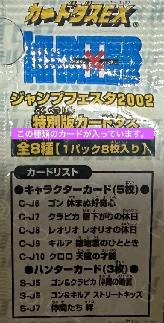 HUNTER×HUNTER ジャンプフェスタ限定カードダス(未開封) 2種セット