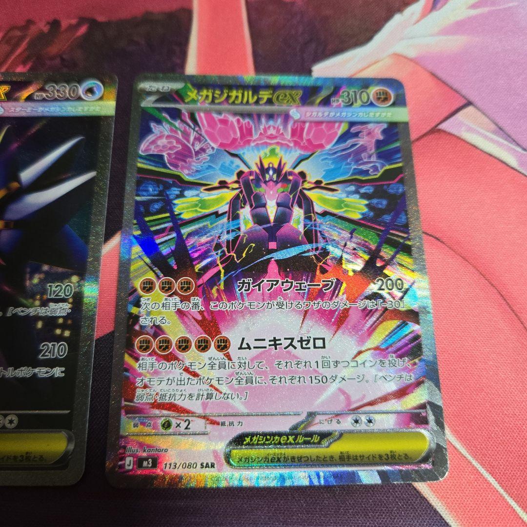 メガジガルデEX メガスターミーEX SAR 2枚 まとめ売り 美品