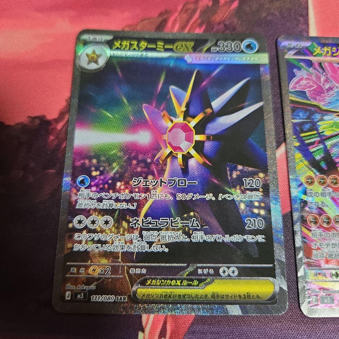 メガジガルデEX メガスターミーEX SAR 2枚 まとめ売り 美品