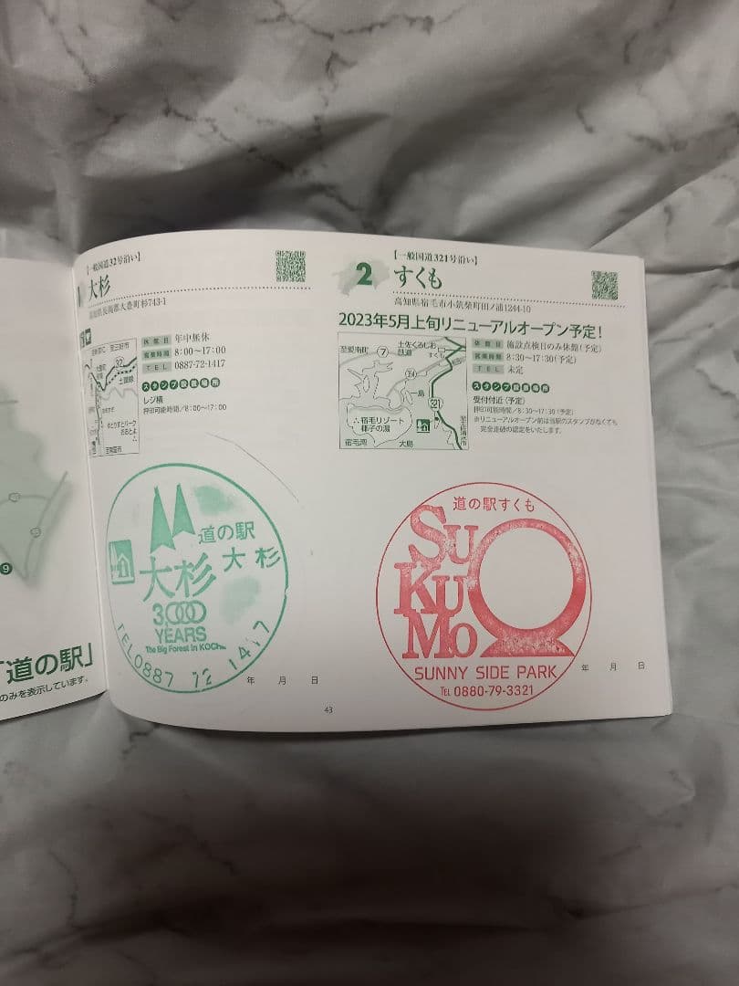 四国「道の駅スタンプブック」完全制覇