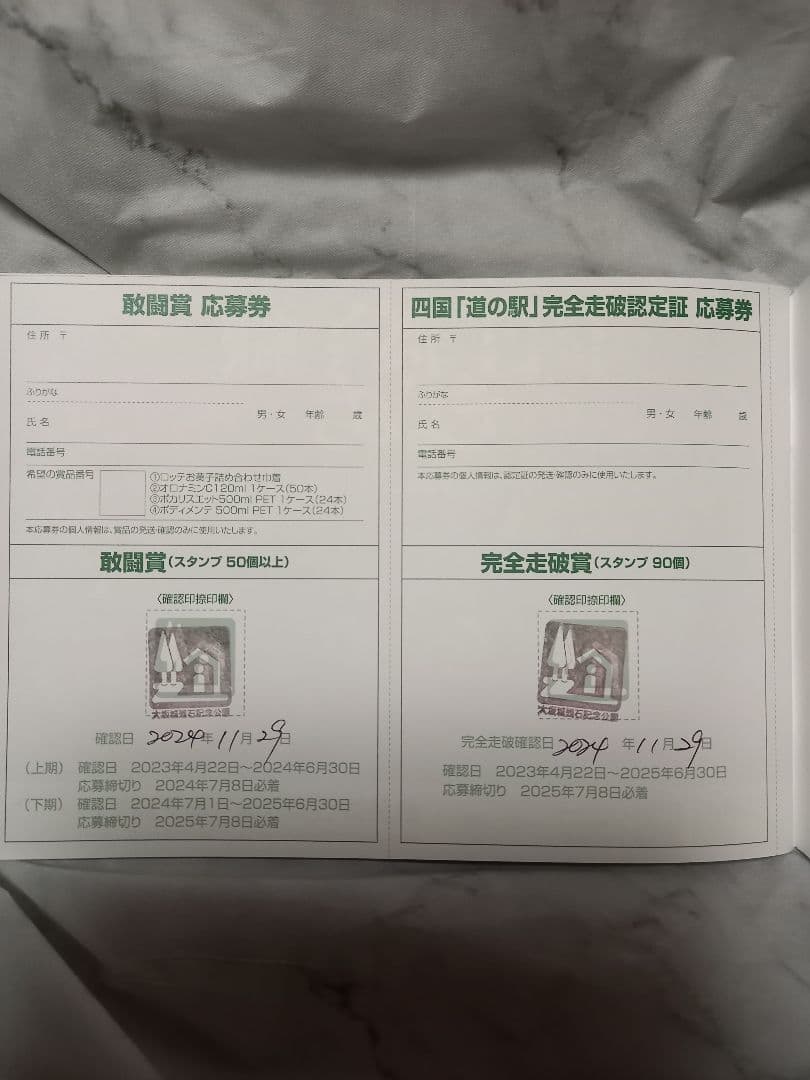 四国「道の駅スタンプブック」完全制覇