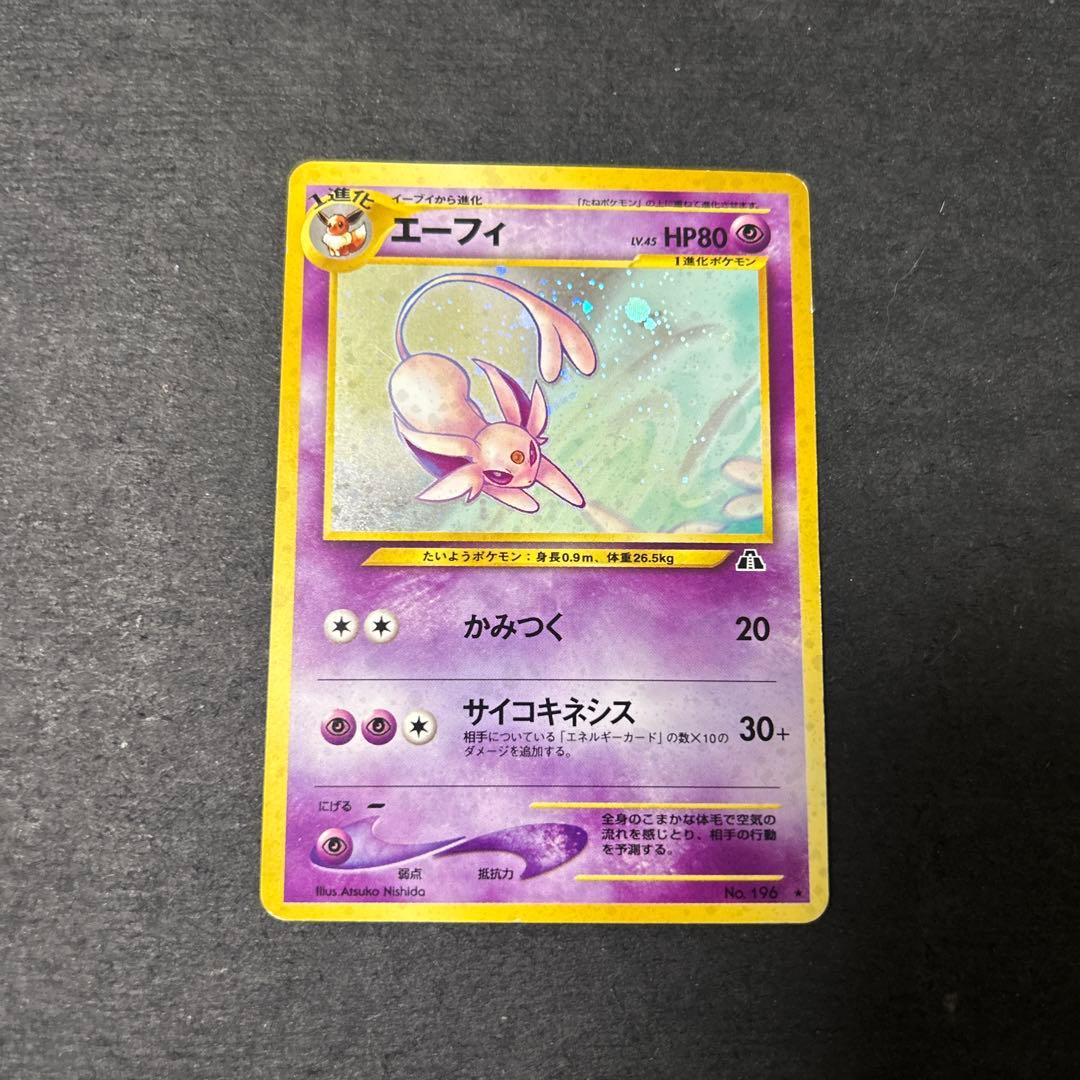 エーフィ　旧裏　サイコキネシス　45