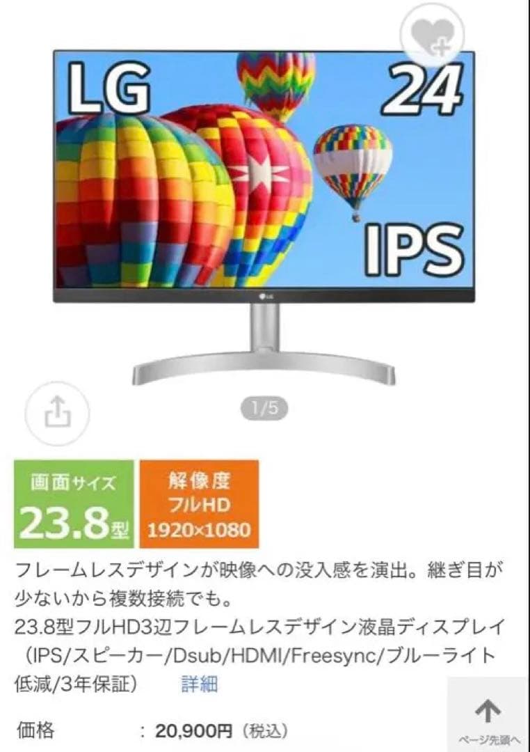 LG 24ML600S-W 24インチモニター