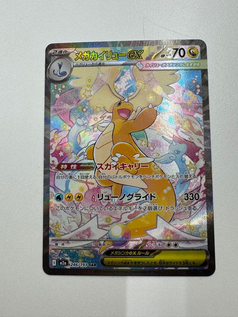 メガカイリューSAR