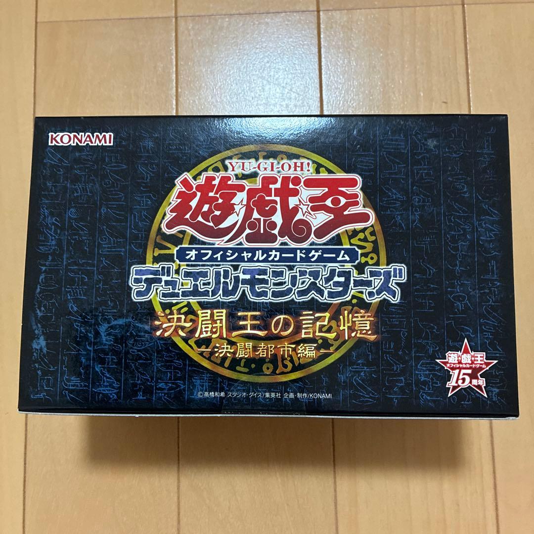 遊戯王OCG デュエルモンスターズ決闘王の記憶 決闘都市編　未開封