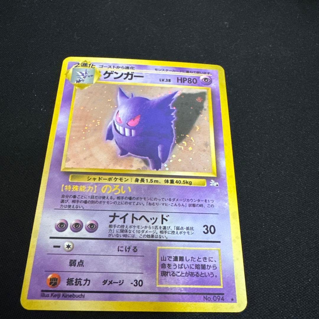 ゲンガー　旧裏 ★ 第3弾拡張パック 化石の秘密　渦巻きホロ