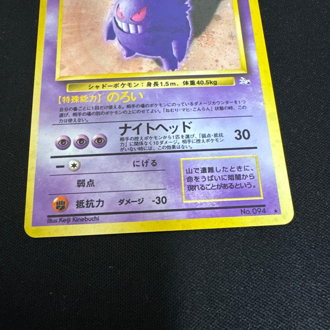 ゲンガー　旧裏 ★ 第3弾拡張パック 化石の秘密　渦巻きホロ