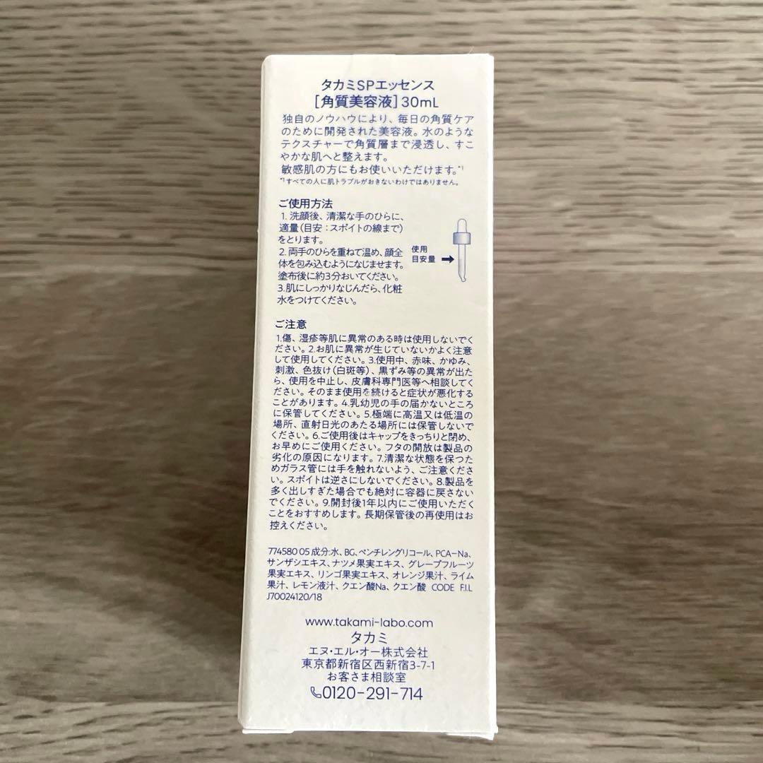 ☆タカミ☆スキンピール30ml 3本セット　正規品