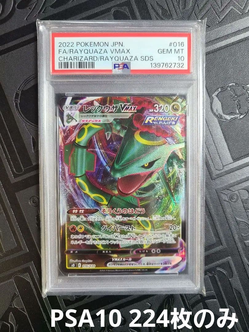 レックウザ VMAX PSA10 スペシャルデッキセット