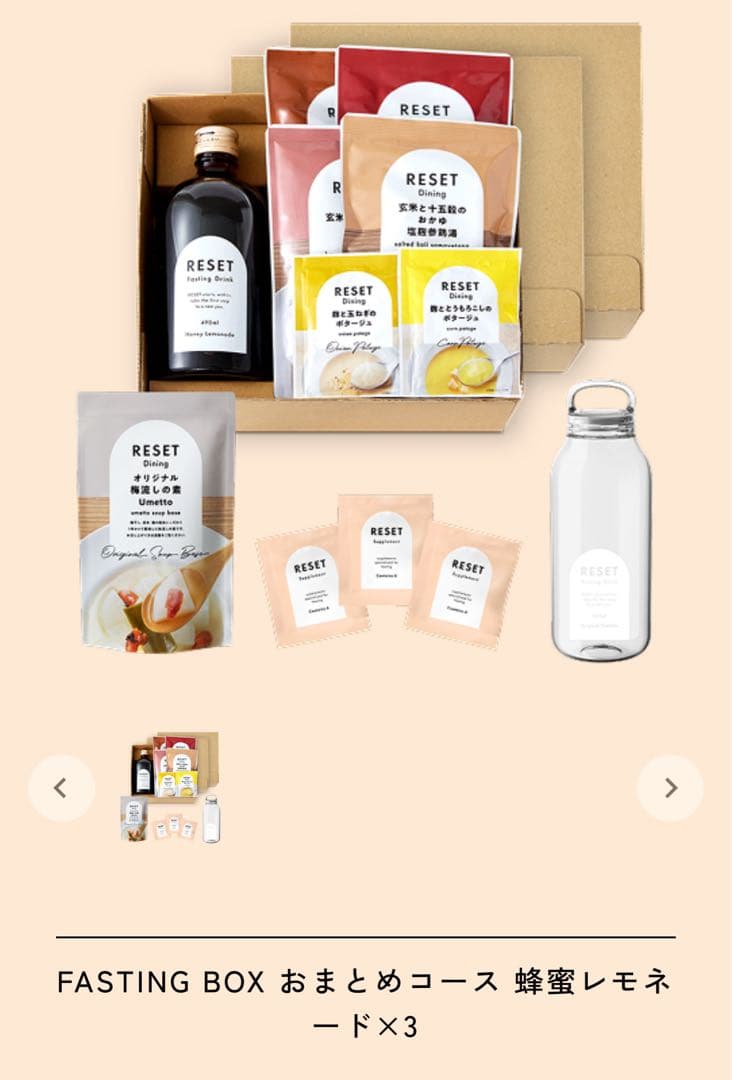 RESET FASTING BOX おまとめコース 蜂蜜レモネード