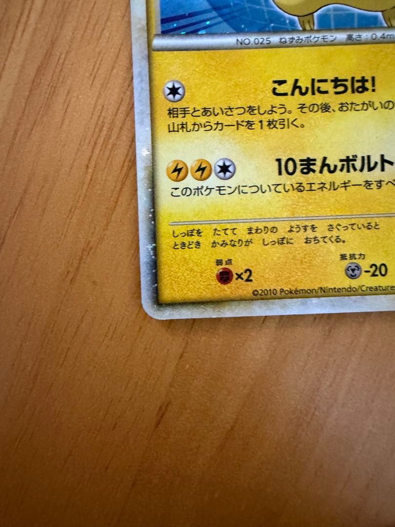 ポケモンカードLEGENDS こんにちは！ピカチュウ 青