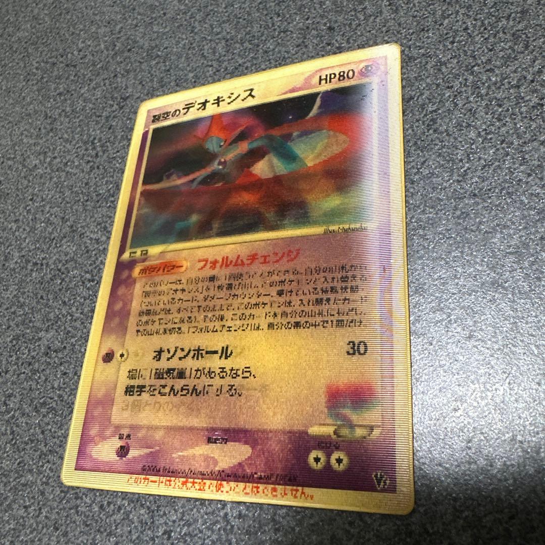 R*e様 裂空のデオキシス 映画公開記念VSパック 3D　プロモ