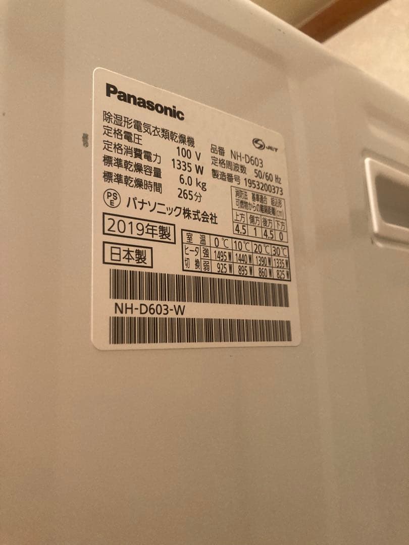 Panasonic 衣類乾燥機　中古品　直接引き取り可能