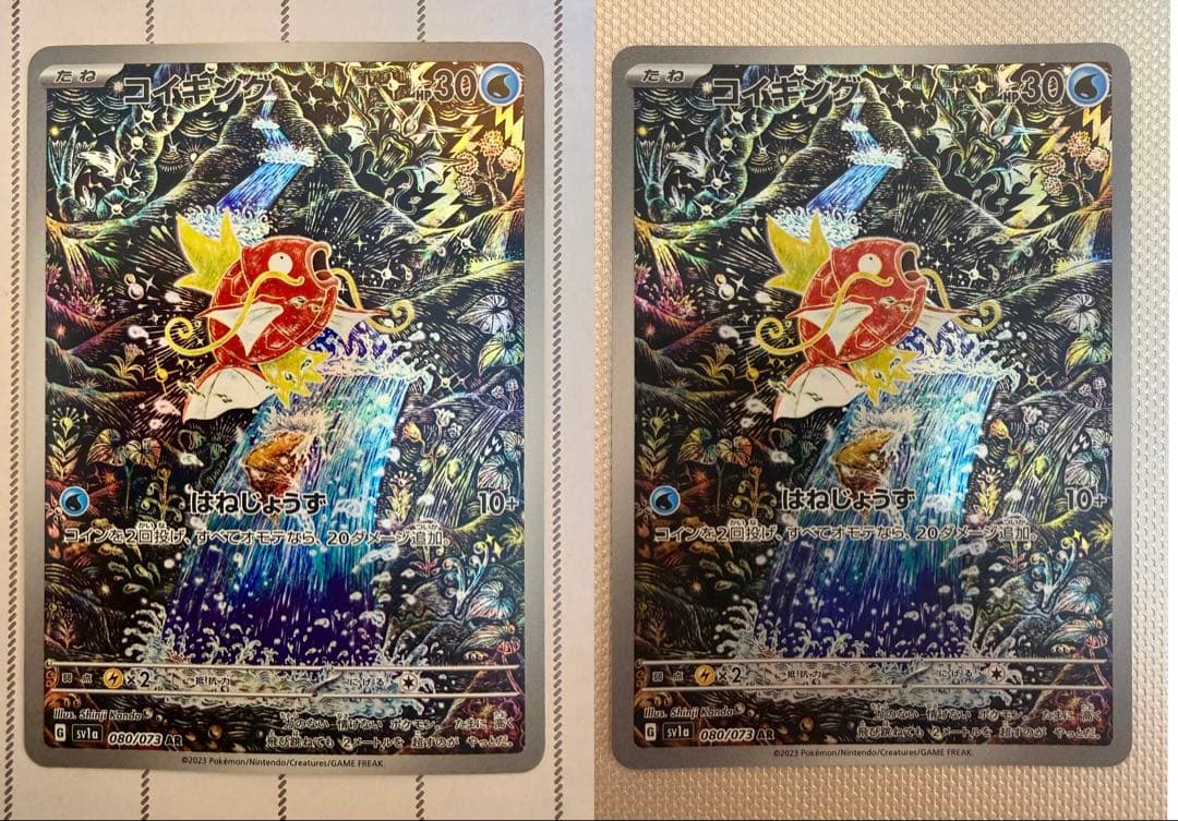 コイキング AR SV1a トリプレットビート 080/073 ポケモンカード