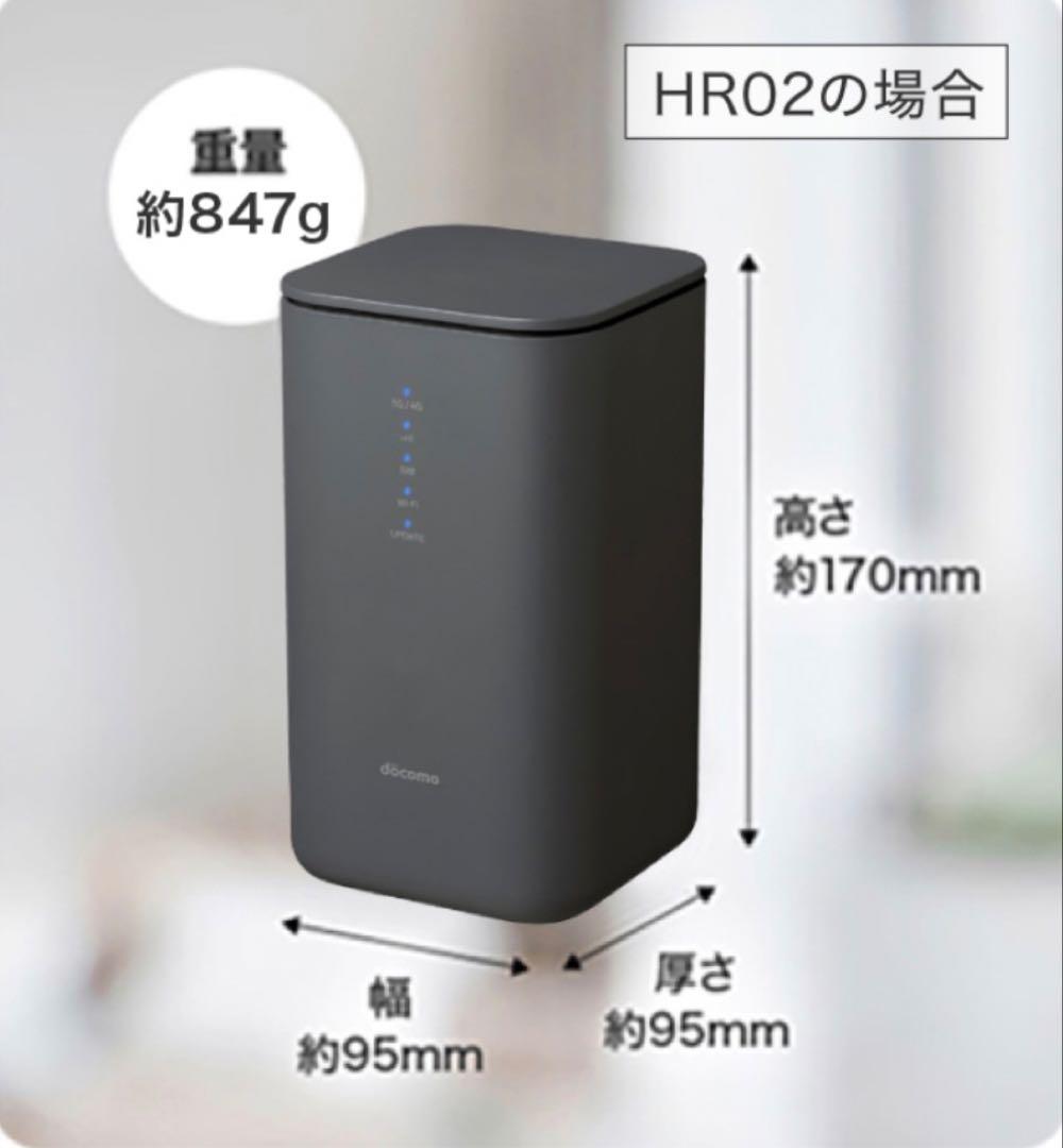 【新品未使用品】ドコモ 5G HR02 ホームルーター docomo