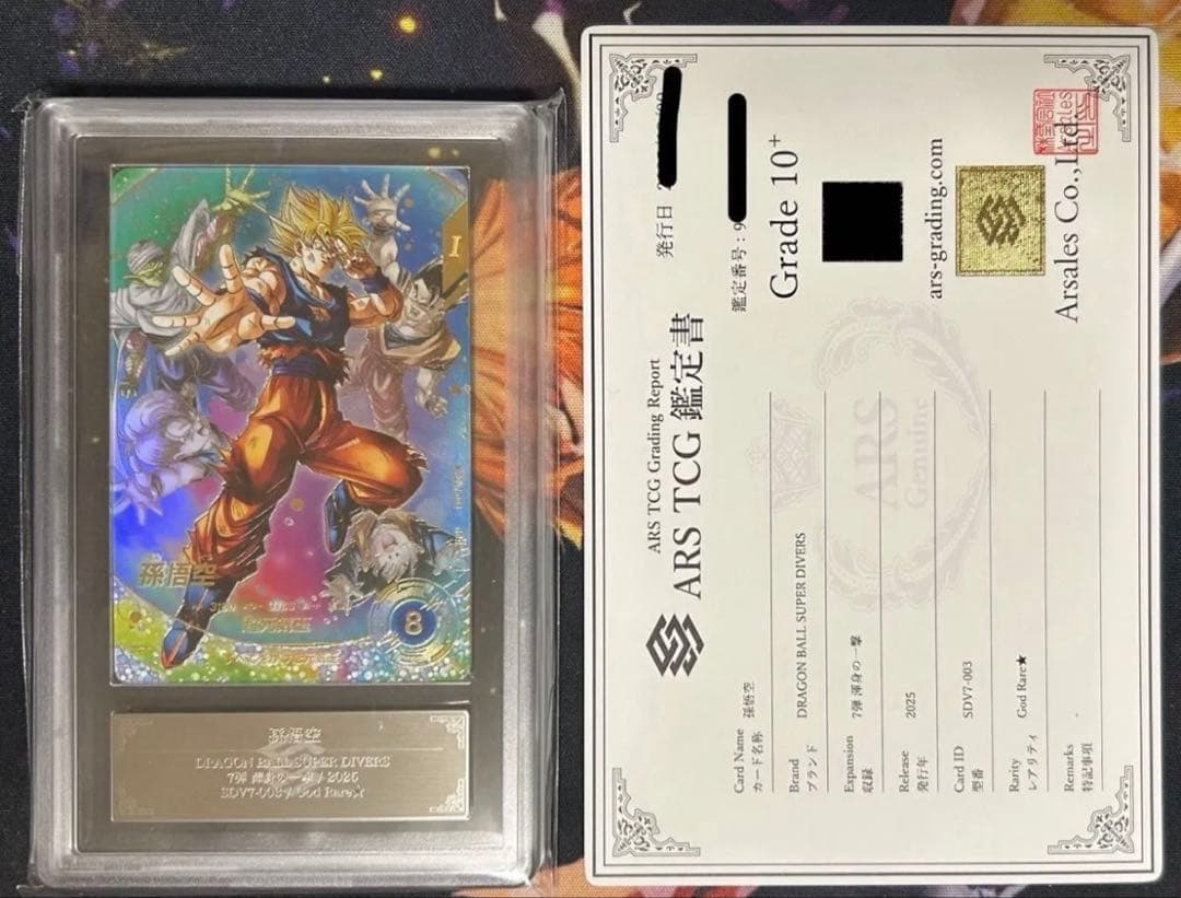 ARS10+ ドラゴンボールスーパーダイバーズ SDV7-003 パラレル孫悟空