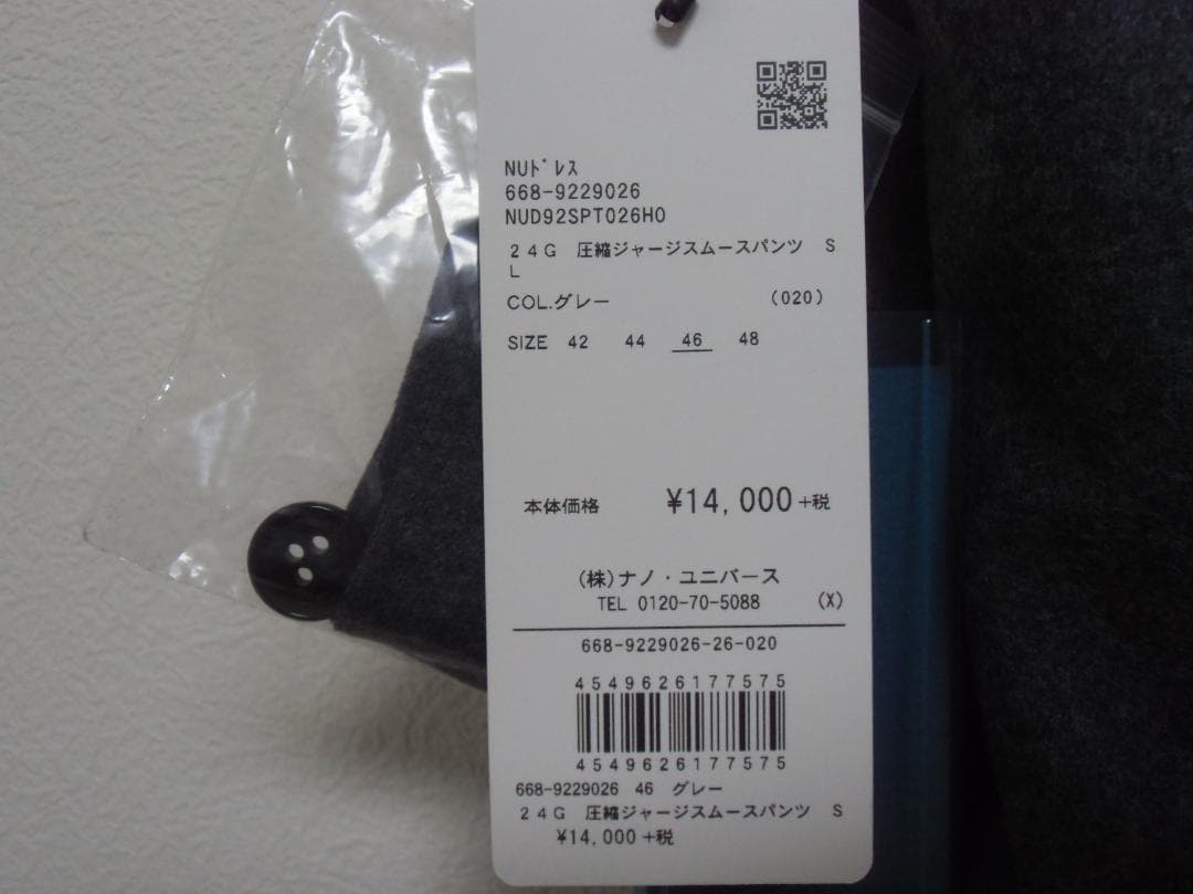 ★ナノユニバース 24G 圧縮ジャージスムース ジャケット / パンツ SL★