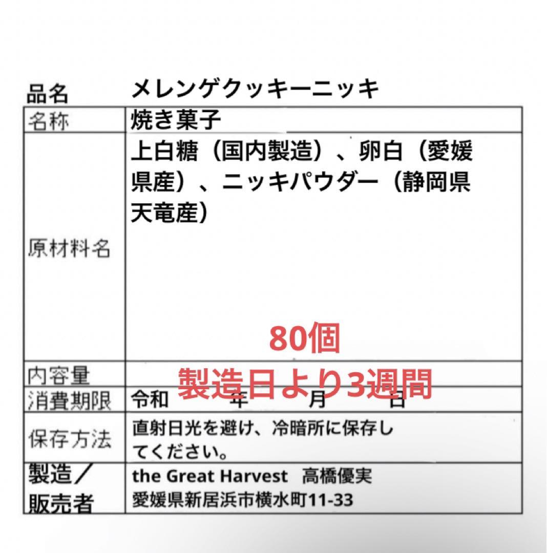monoメレンゲクッキー7セットtGH