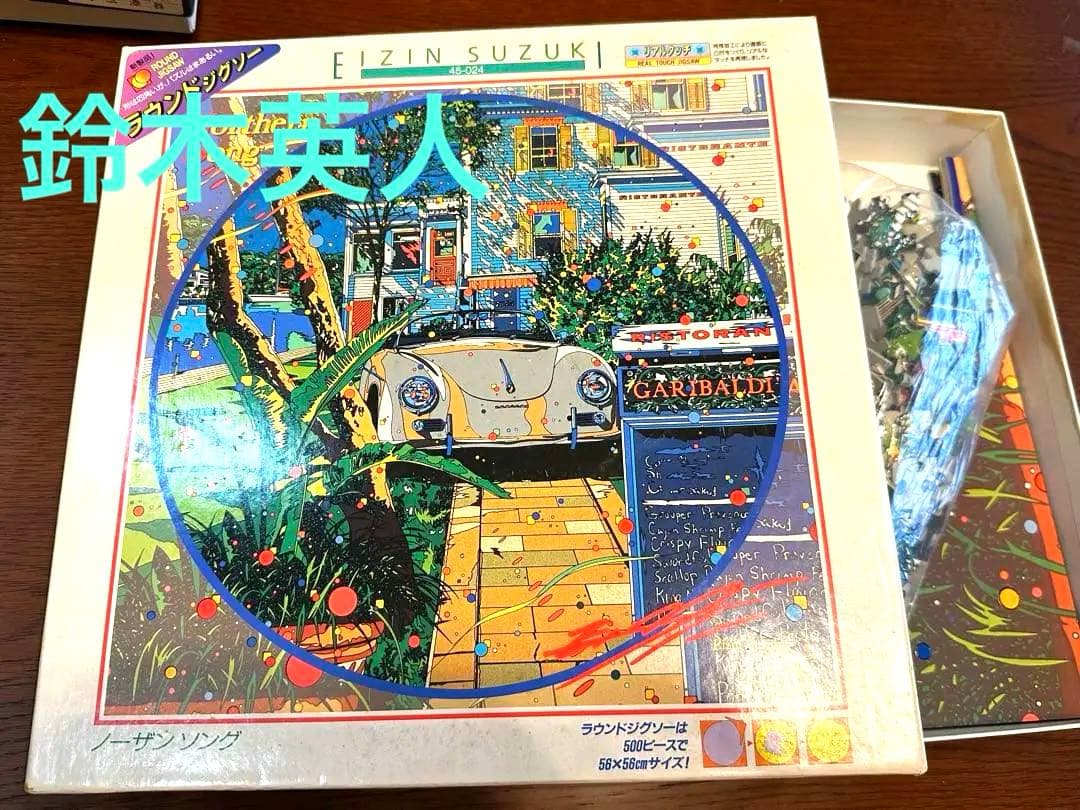 鈴木英人ラウンドパズル 「ノーザンソング」500p