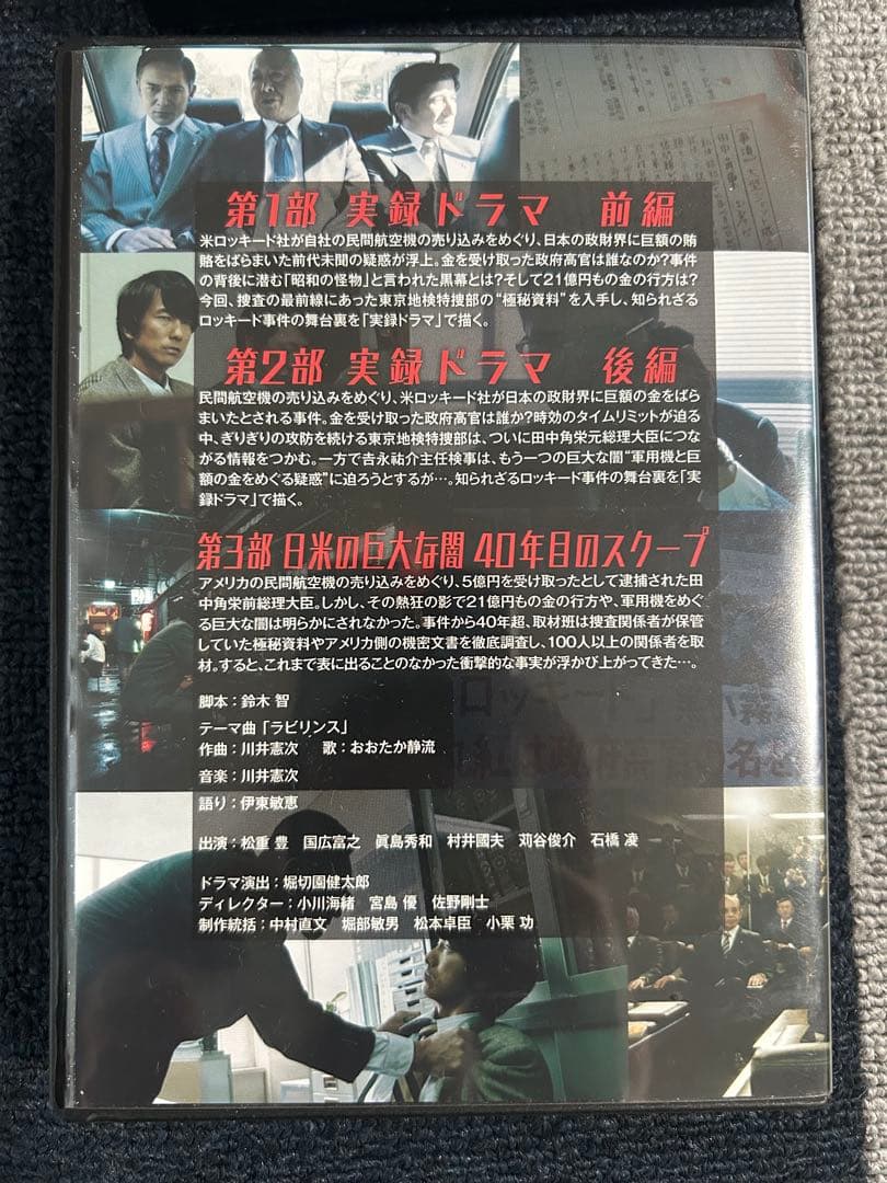ロッキード事件 DVD