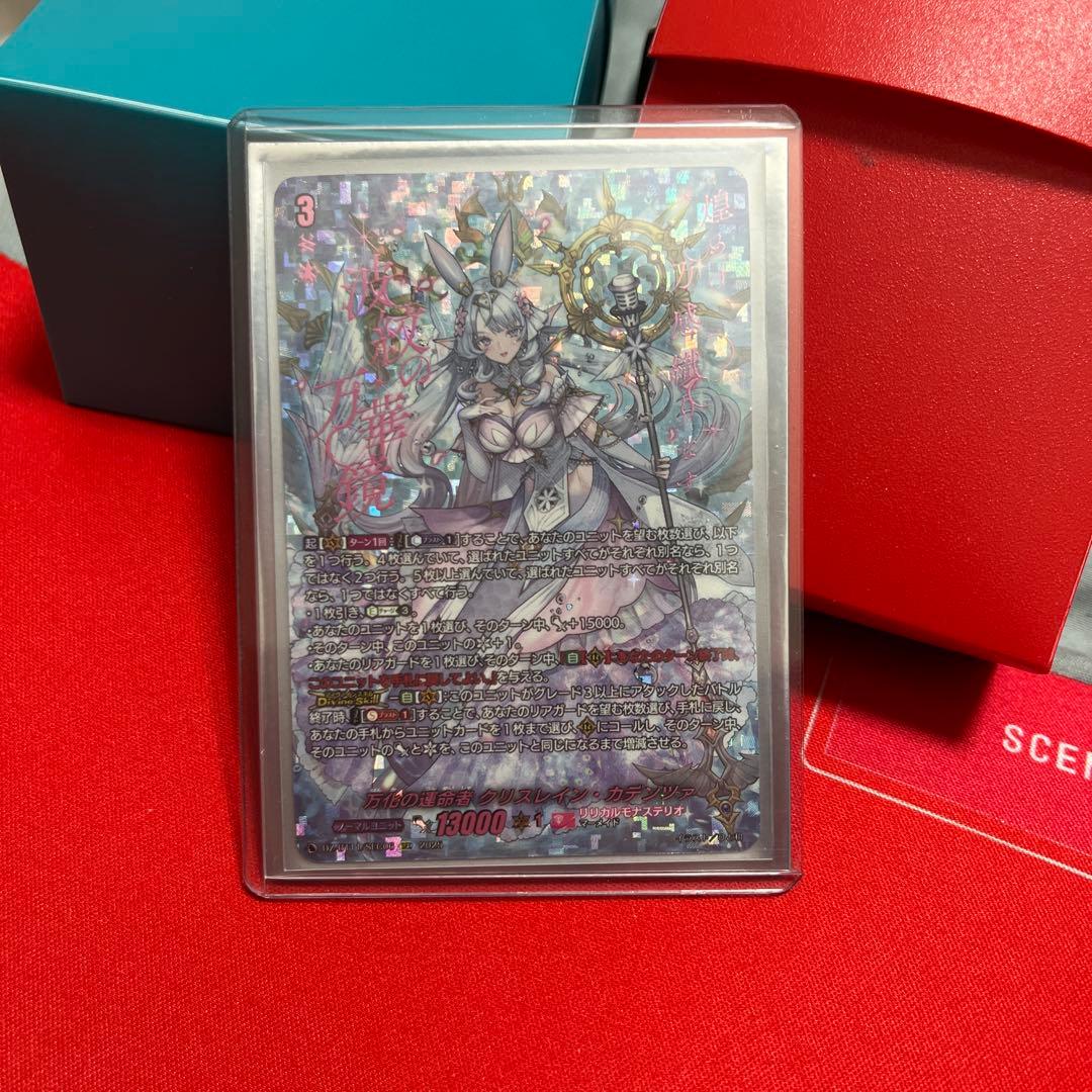 SEC 万化の運命者 クリスレイン・カデンツァ ヴァンガード