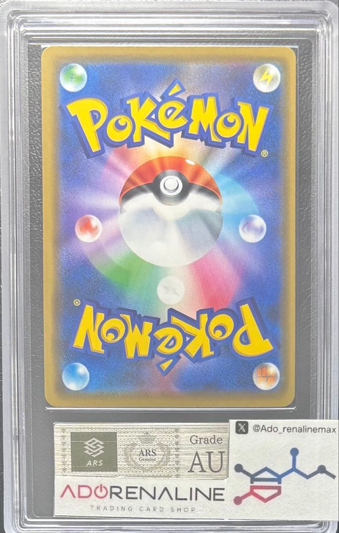 【ARS AU 真贋鑑定】レシラム＆ゼクロムGX 036/049 RR