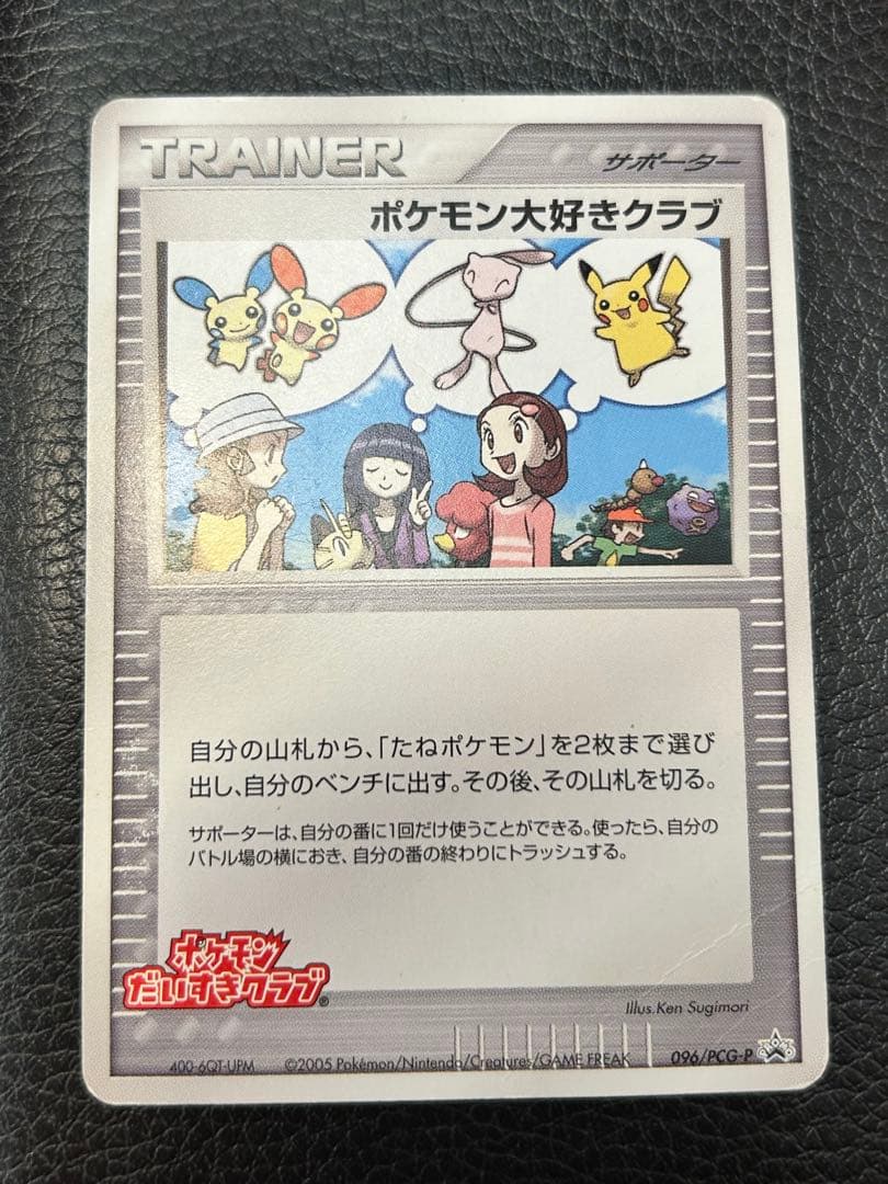 ポケモン大好きクラブ プロモ ポケモンカード はじめて教室終了記念カード