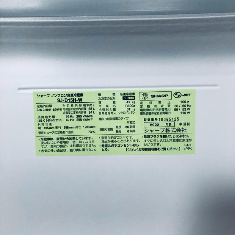 ★送料・設置無料★ 中古 2ドア冷蔵庫 シャープ (No.0306)