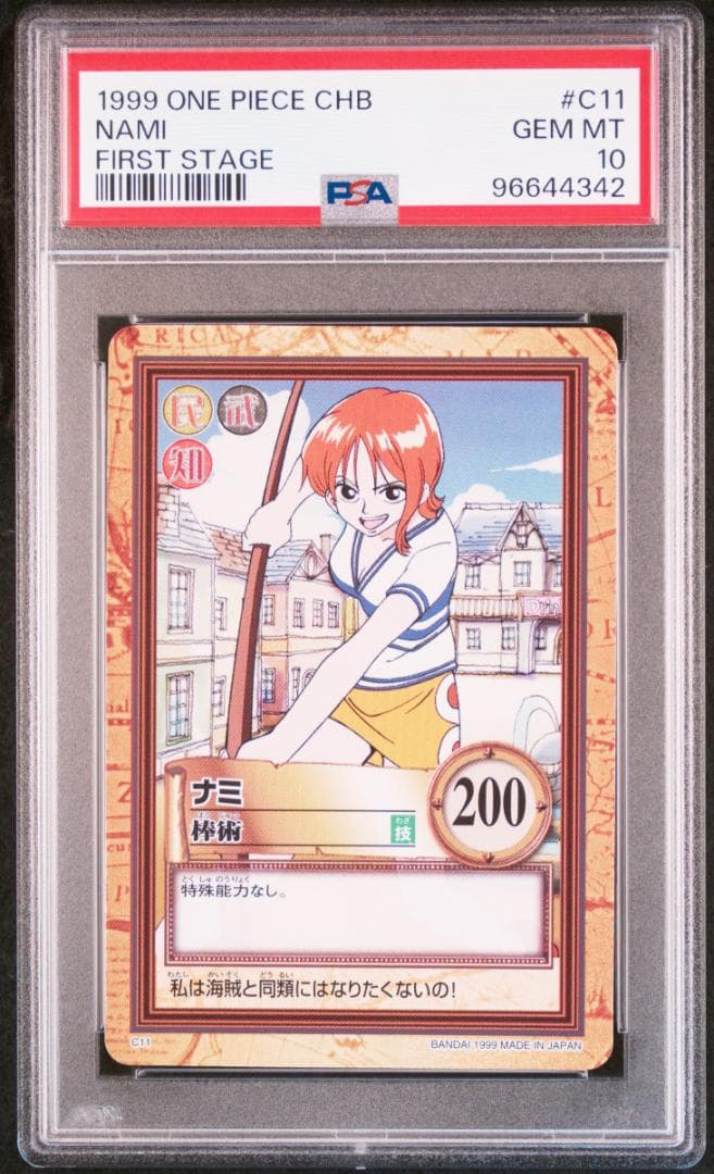 PSA10 カードダス　ワンピース ハイパーバトル C11 ナミ