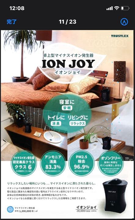 イオニオンジョイ