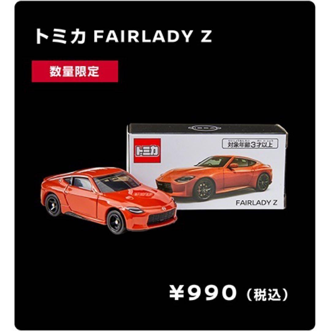 トミカ フェアレディZ RZ34 特注 まとめ売り+オマケ
