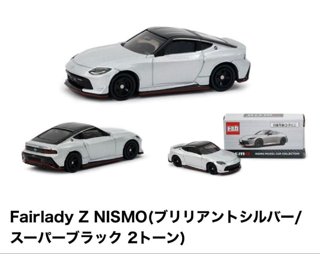 トミカ フェアレディZ RZ34 特注 まとめ売り+オマケ