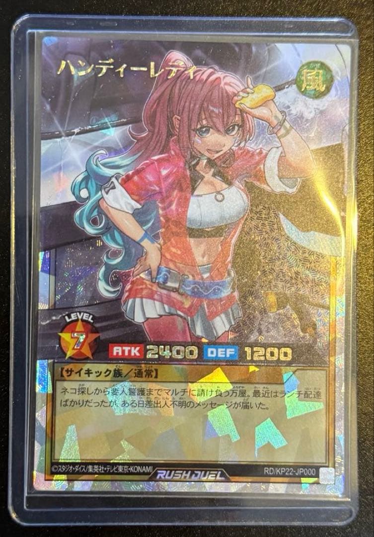 ラッシュデュエル ハンディーレディ オーバーラッシュ 絵違い