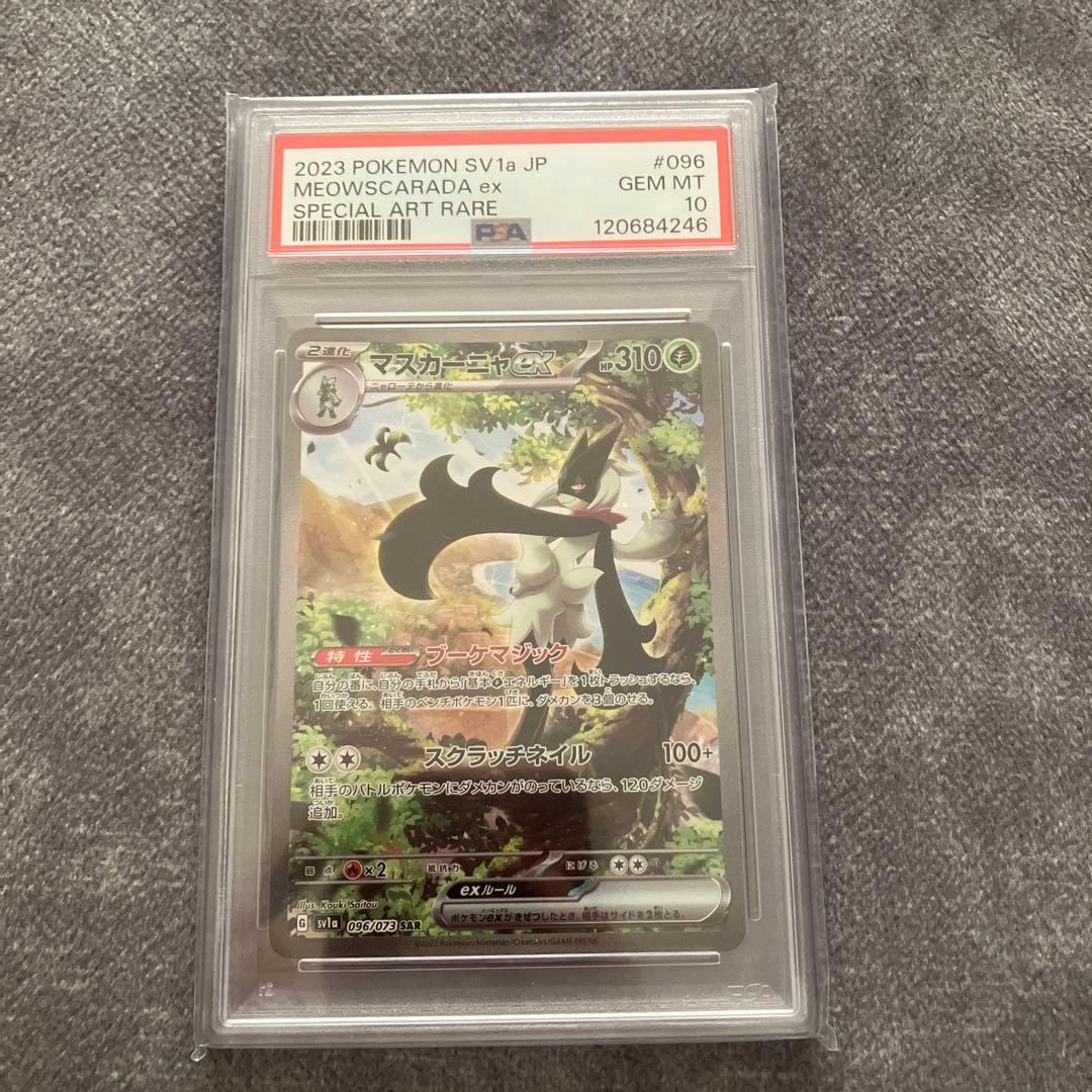 マスカーニャex SAR SV1a psa10