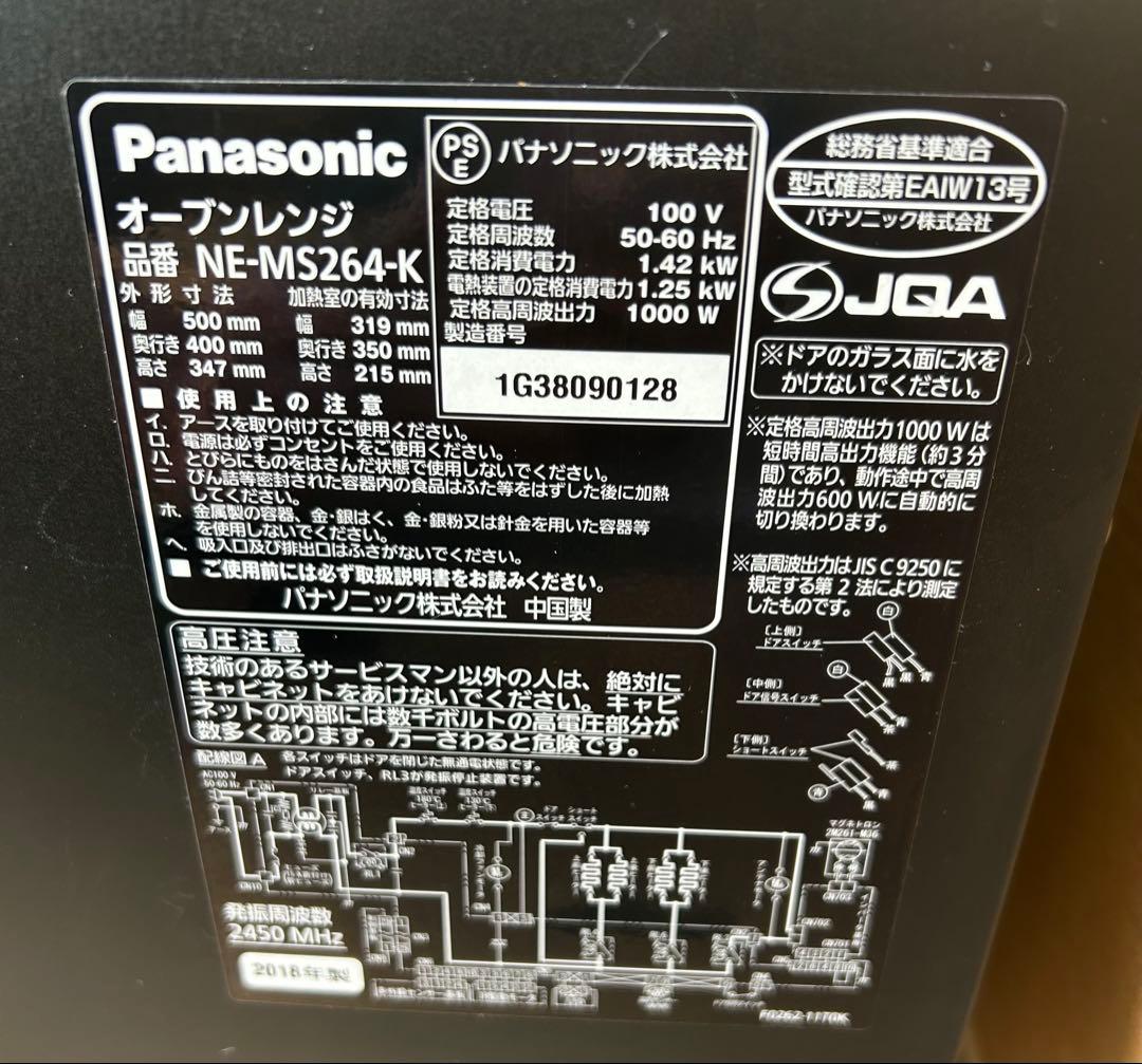 パナソニック 26L オーブンレンジ エレック ブラック NE-MS264-K