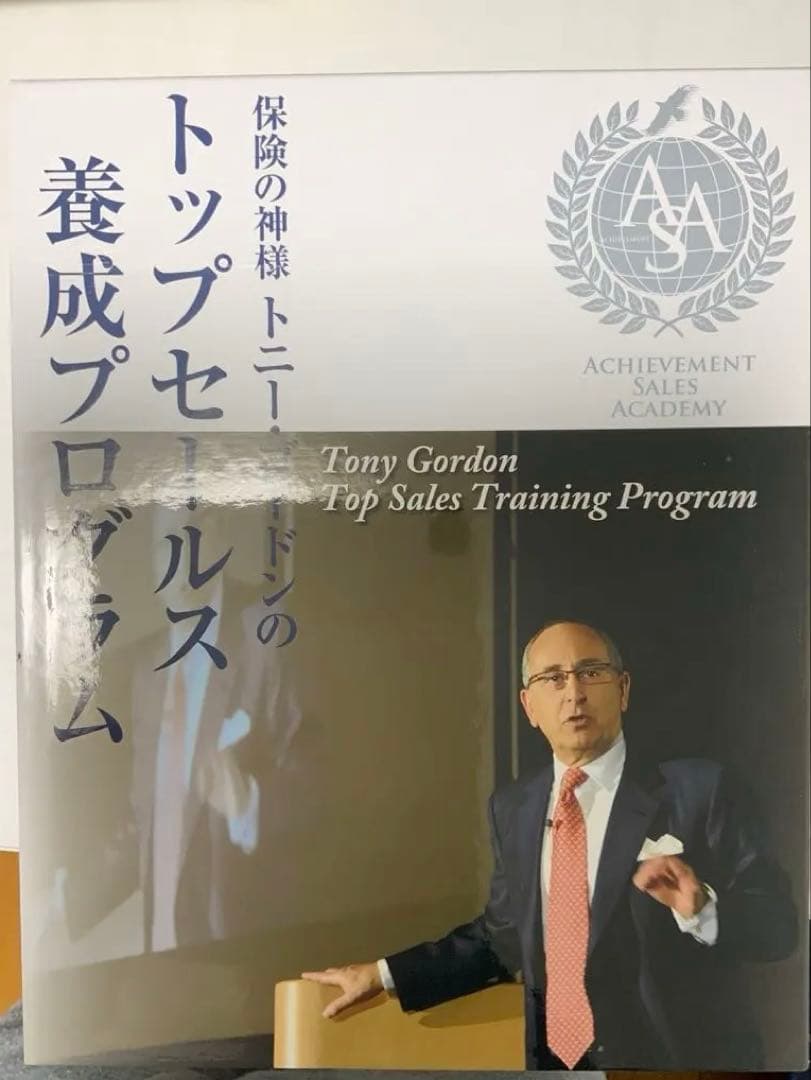トニー・ゴードンのトップセールス養成プログラム 2冊セット