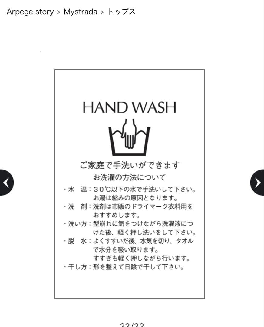 Mystradaルミネ新宿限定.デコラチュールブラウス.アルページュストーリー