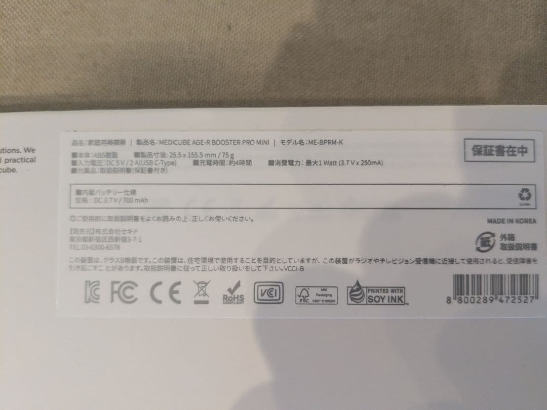 新品未開封 メディキューブ AGE-R ブースタープロ ミニ ピンク