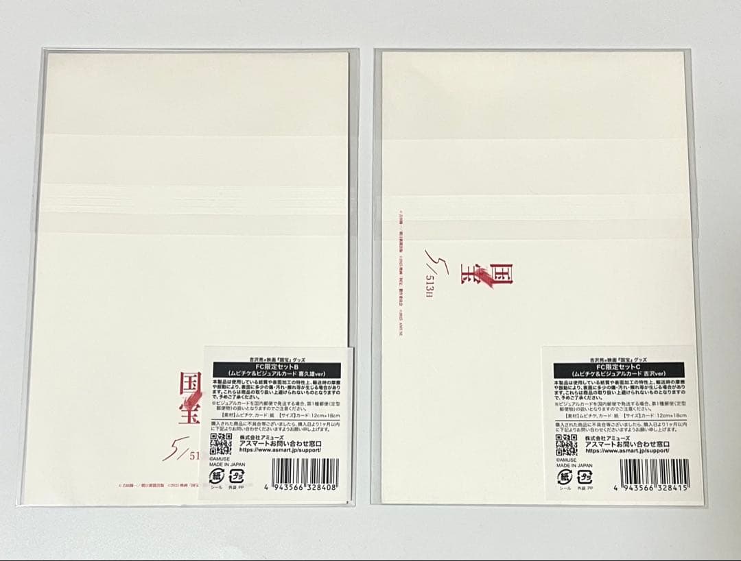 吉沢亮　国宝　ブックレット　ビジュアルカード　ムビチケ