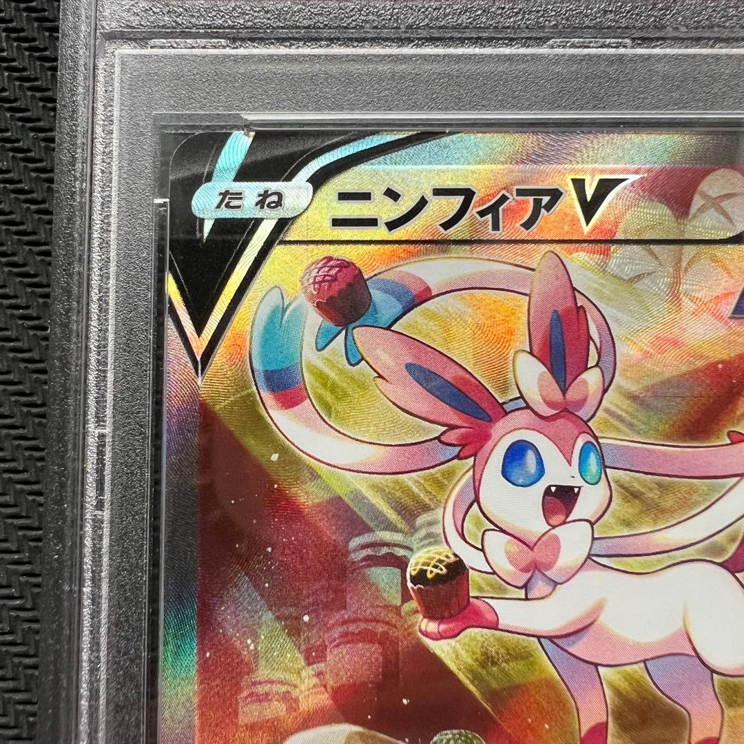 【完品】ニンフィアV sa 【PSA10】