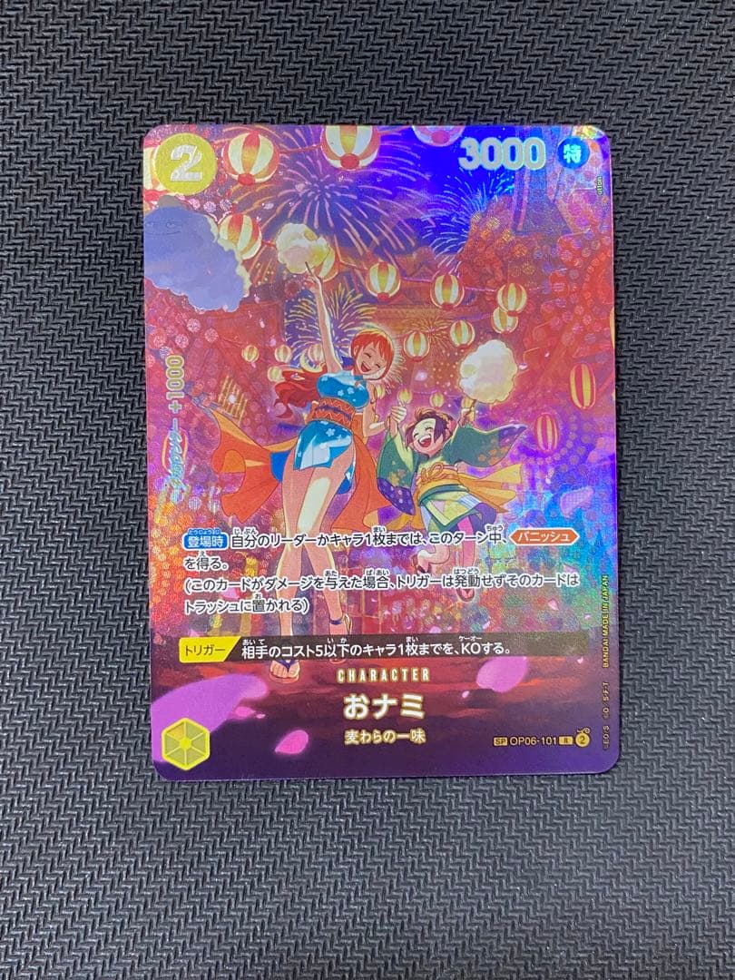 おナミ R SP(スペシャルカード) OP06-101