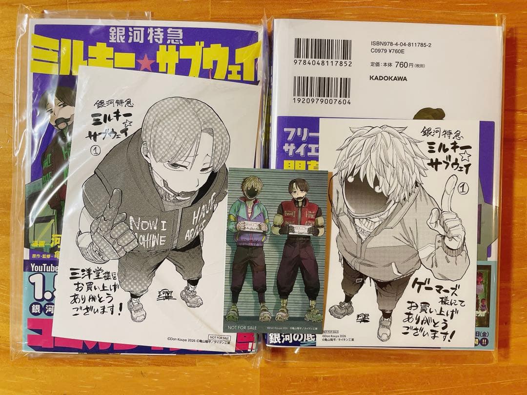 銀河特急 ミルキー☆サブウェイ 1巻 ゲーマーズ 三洋堂 特典 マックス カート