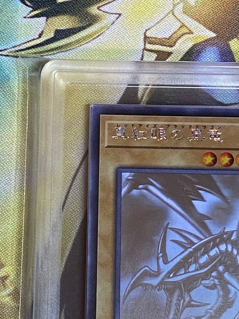 こ*け様 真紅眼の黒竜　ホログラフィックレア　ARS9