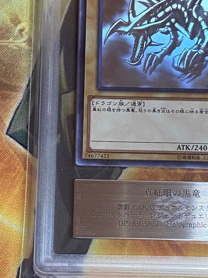 こ*け様 真紅眼の黒竜　ホログラフィックレア　ARS9