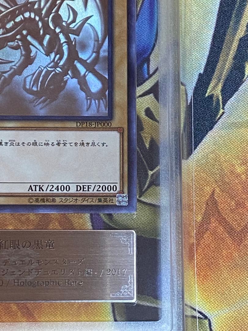 こ*け様 真紅眼の黒竜　ホログラフィックレア　ARS9